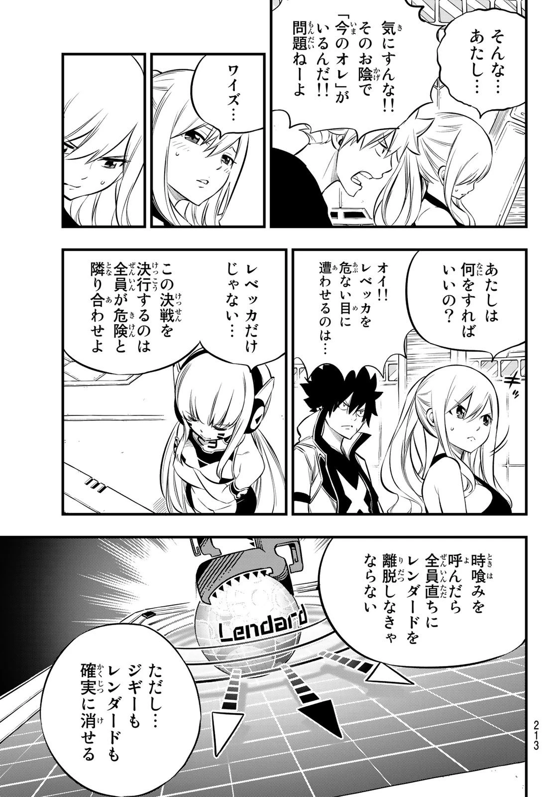 エデン 第180話 - 19