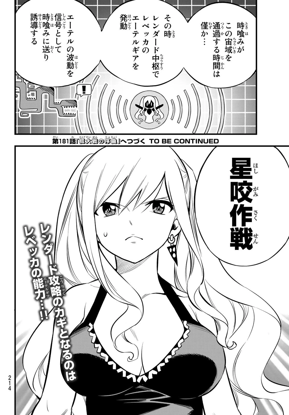 エデン 第180話 - 20