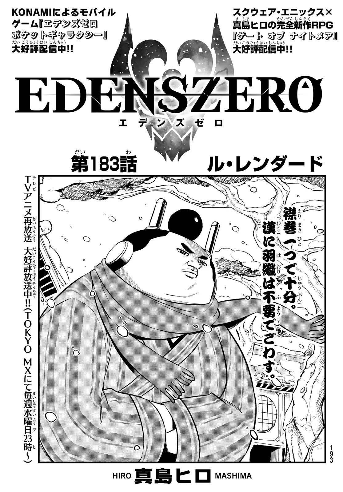 エデン 第183話 - 1
