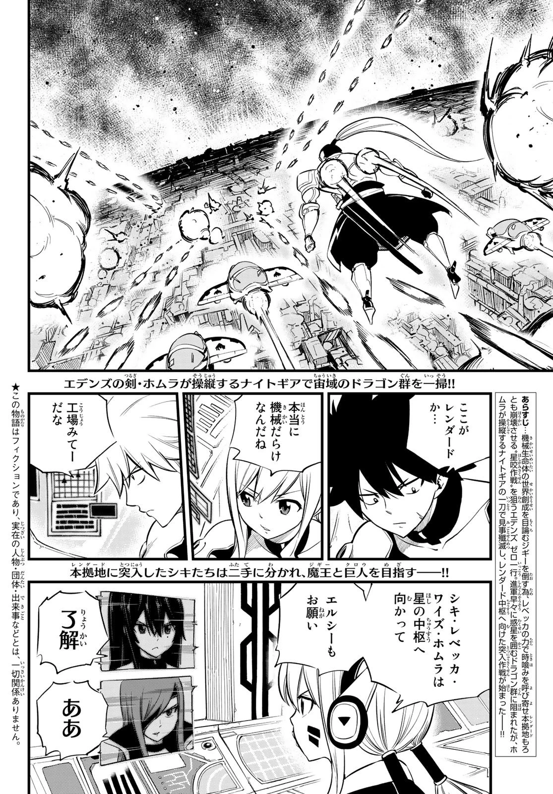エデン 第183話 - 2