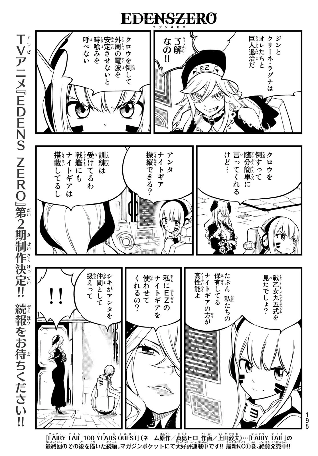 エデン 第183話 - 3