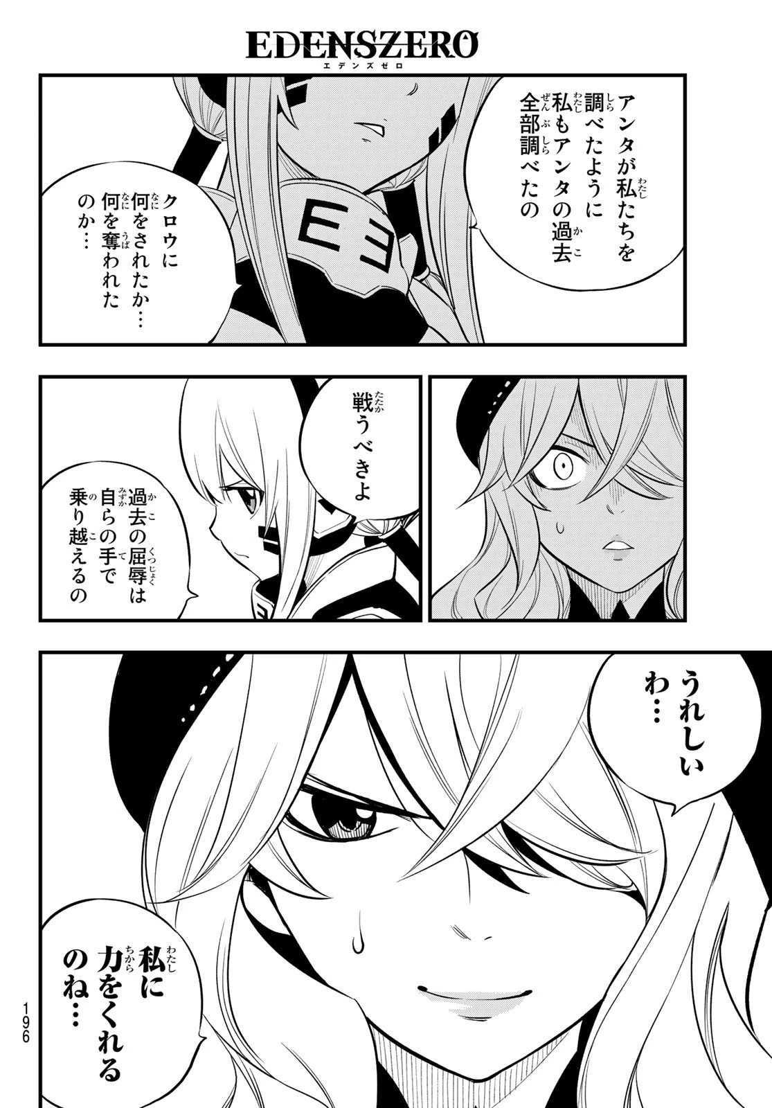 エデン 第183話 - 4