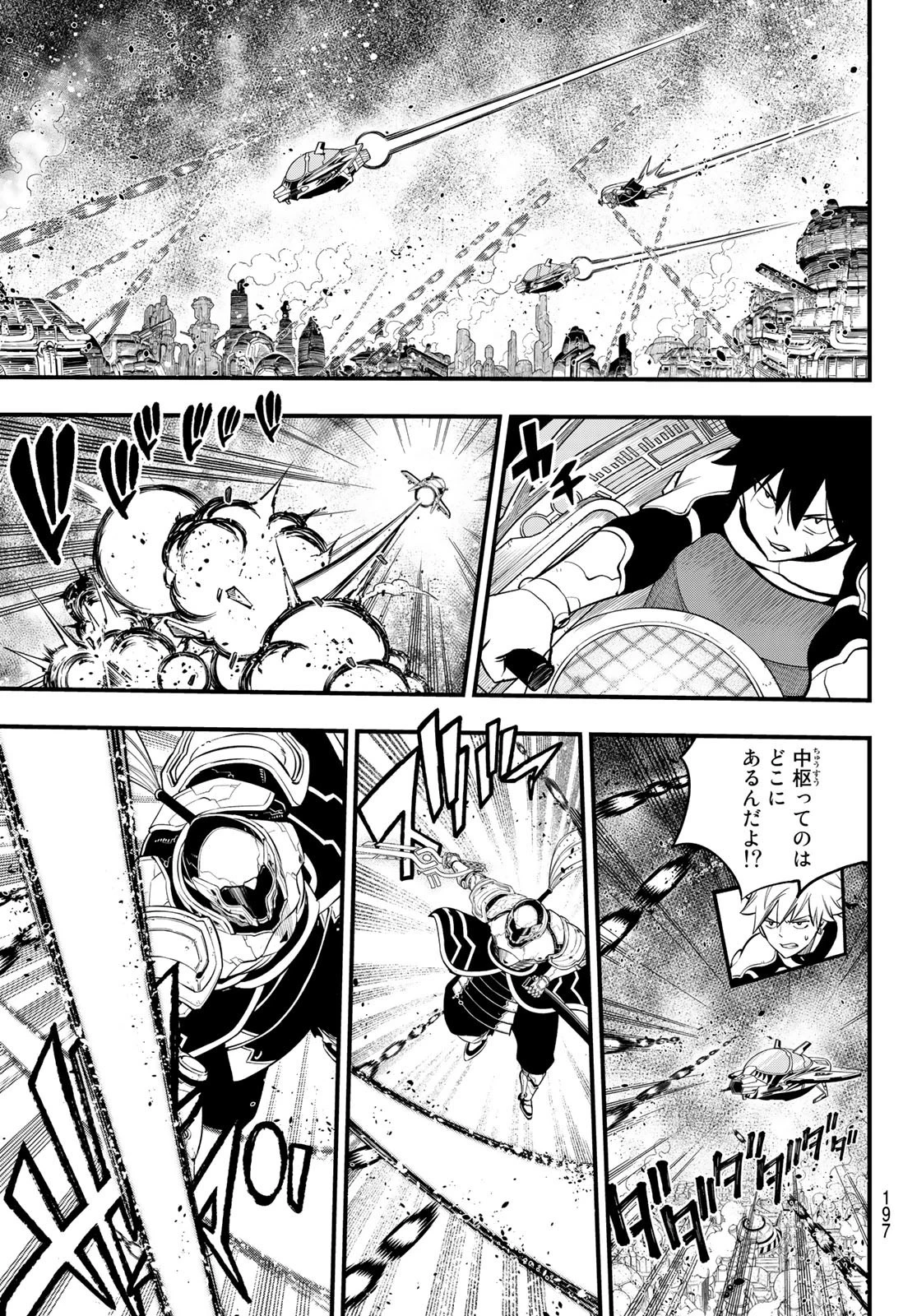 エデン 第183話 - 5