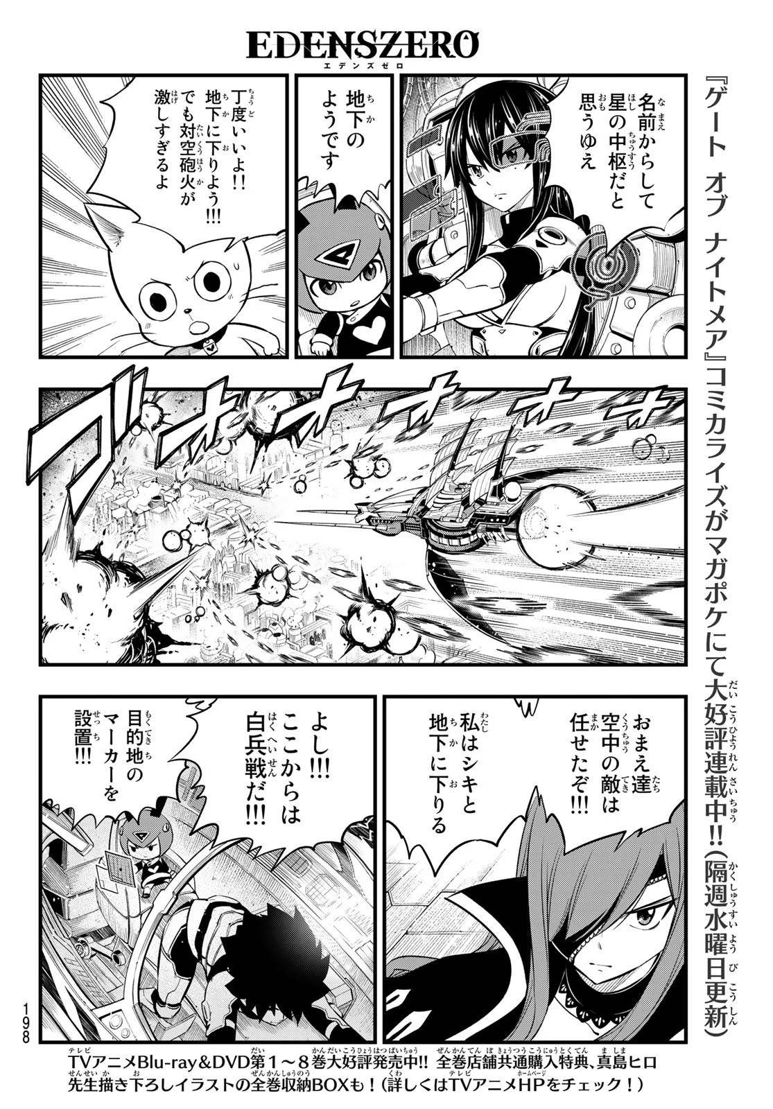 エデン 第183話 - 6