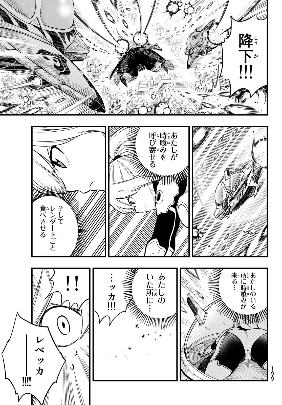 エデン 第183話 - 7