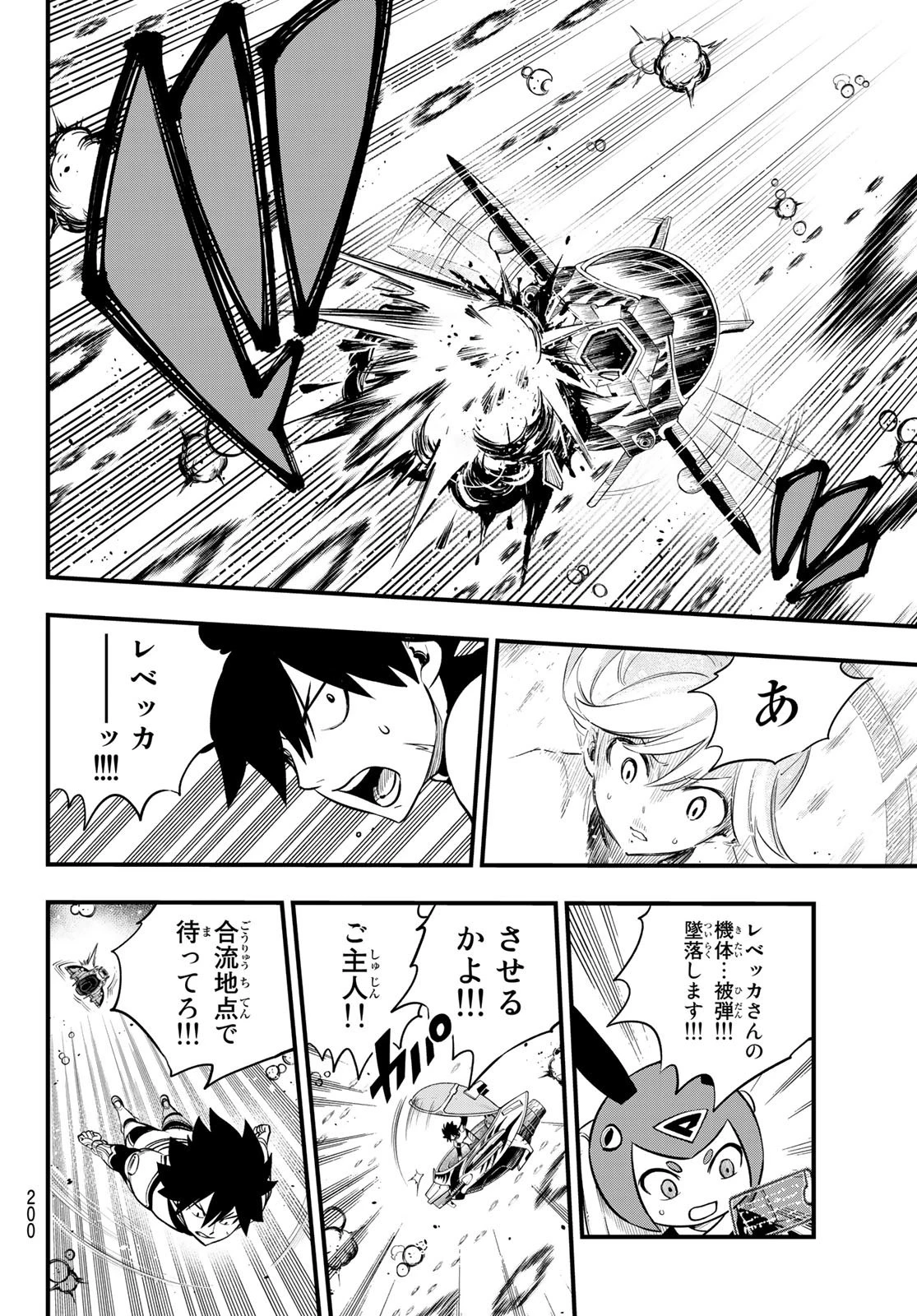 エデン 第183話 - 8