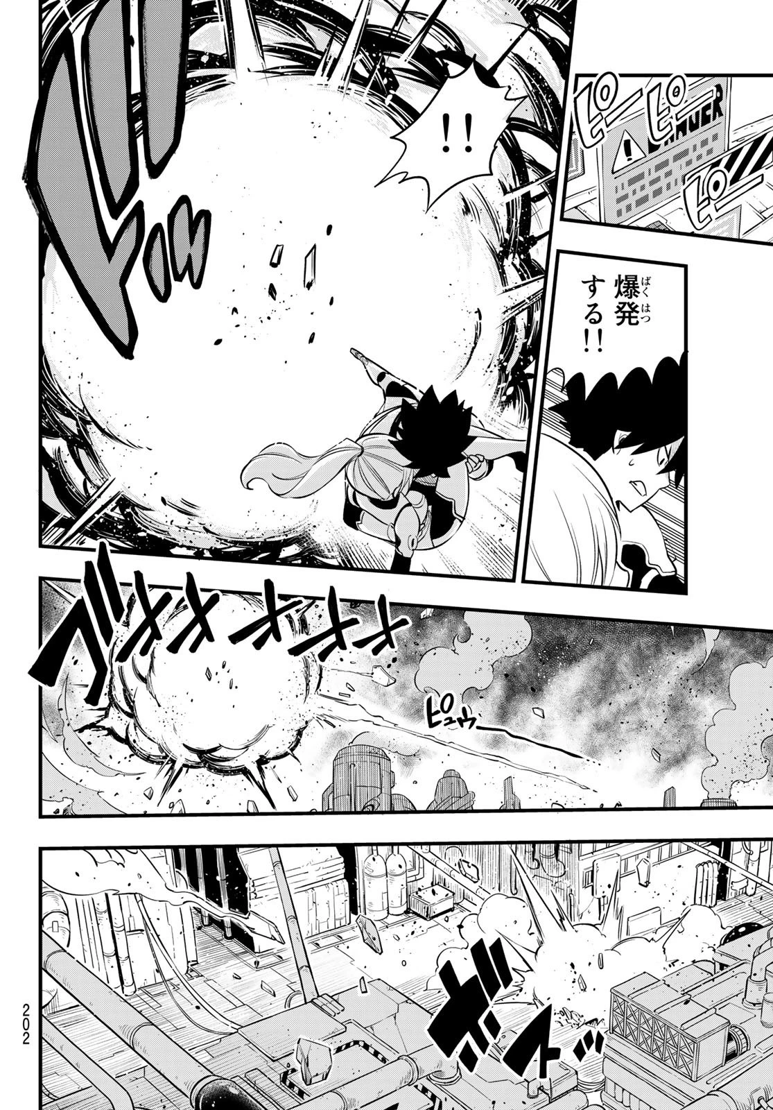 エデン 第183話 - 10