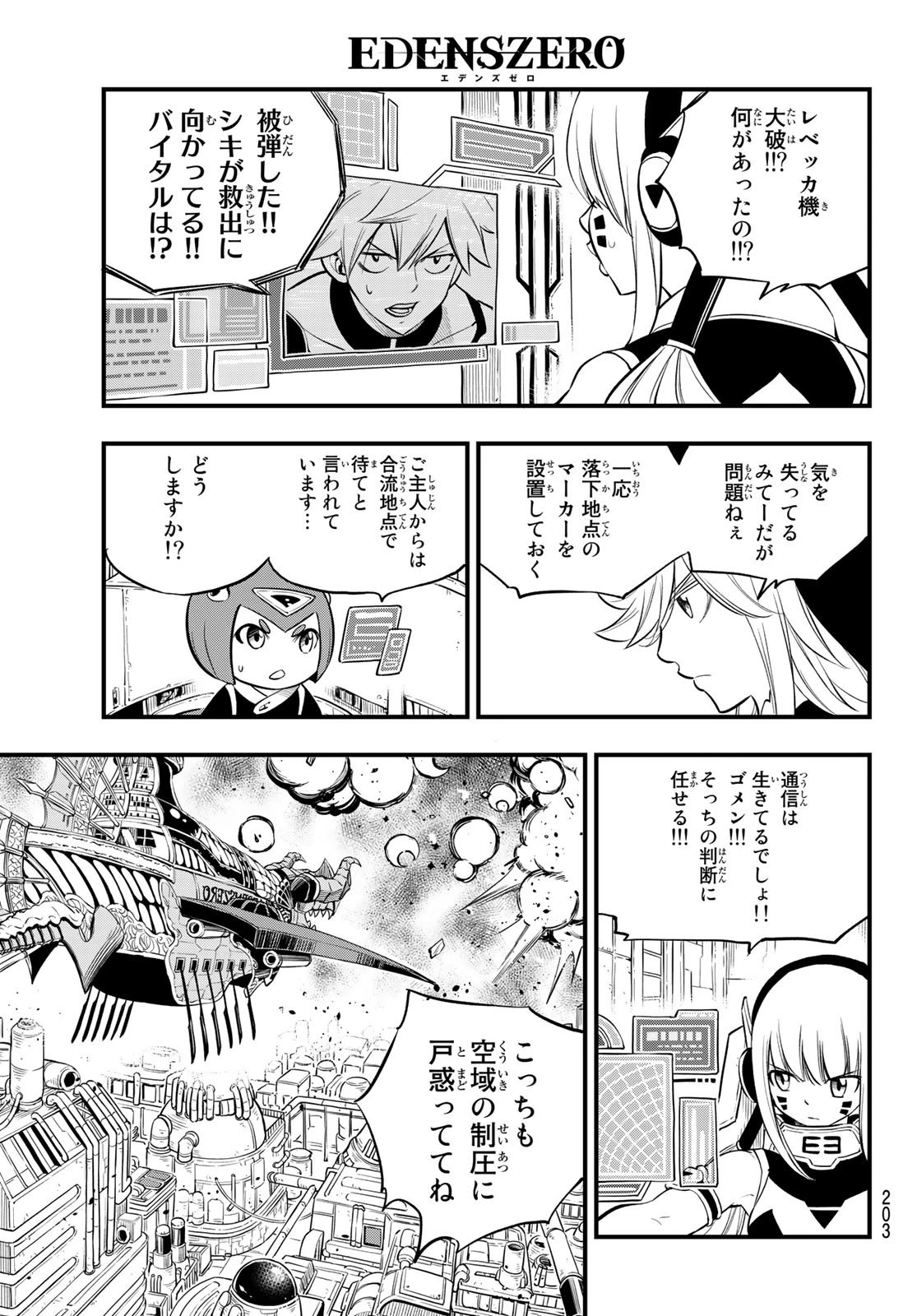 エデン 第183話 - 11