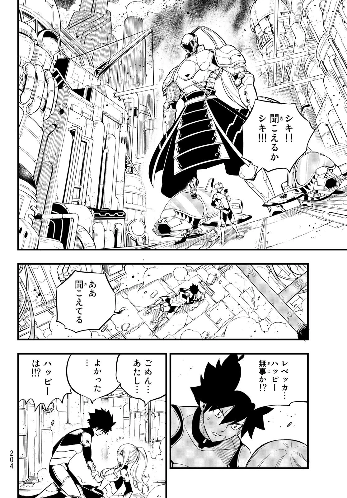 エデン 第183話 - 12