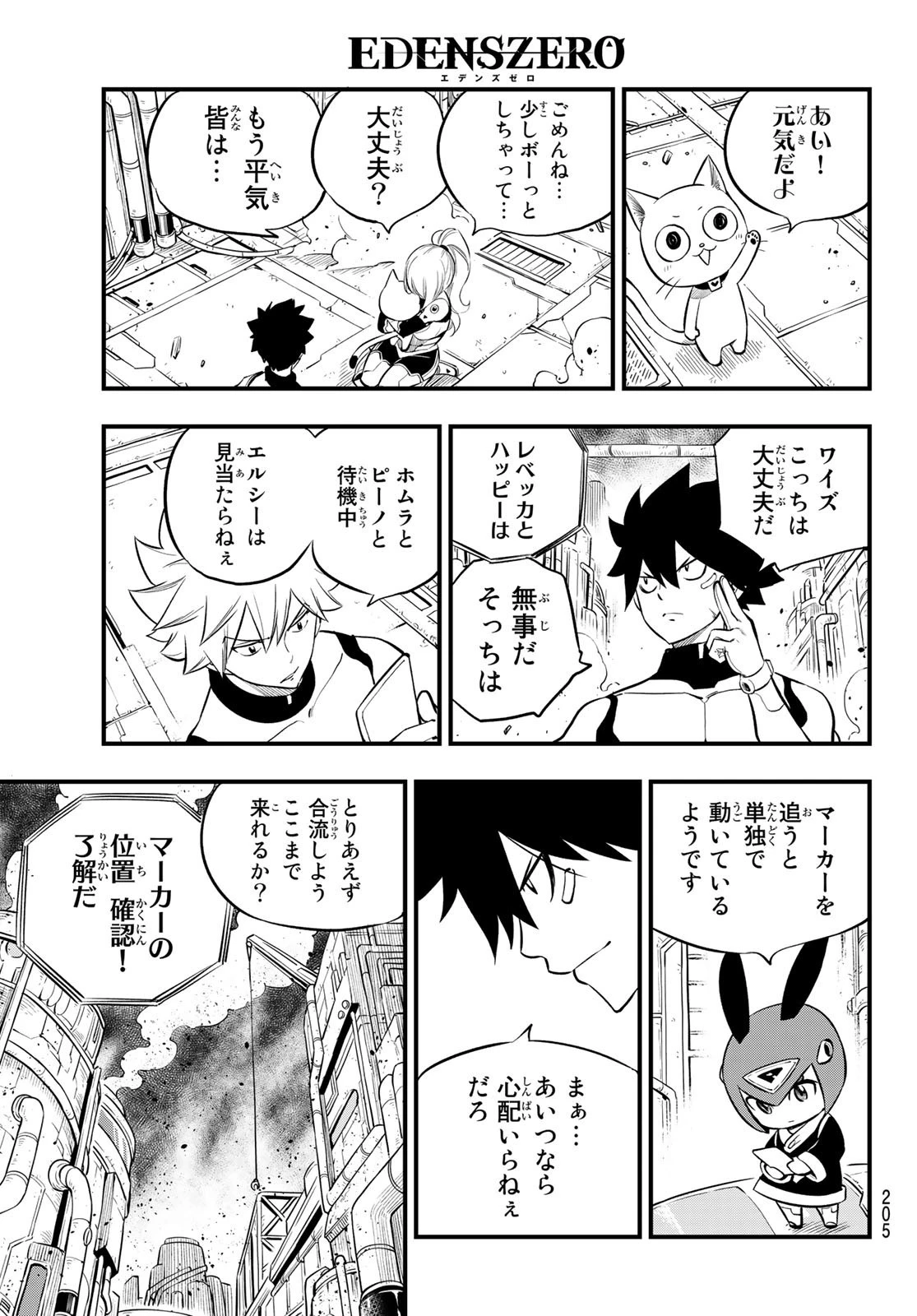 エデン 第183話 - 13