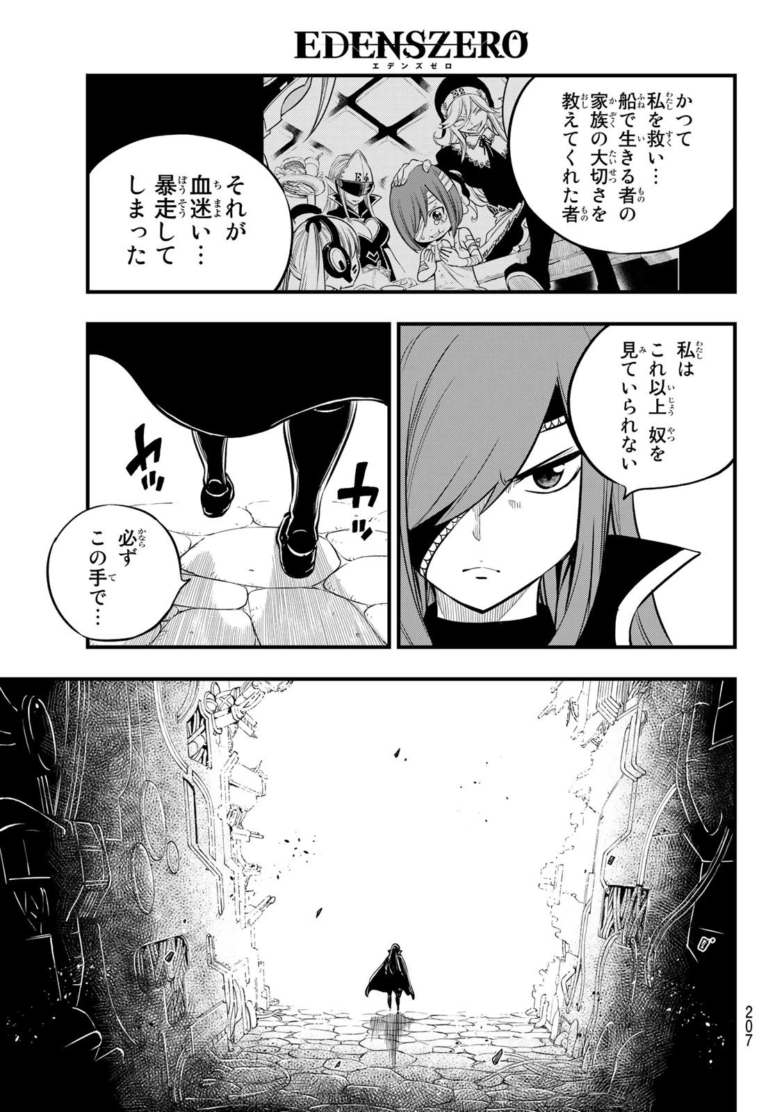 エデン 第183話 - 15