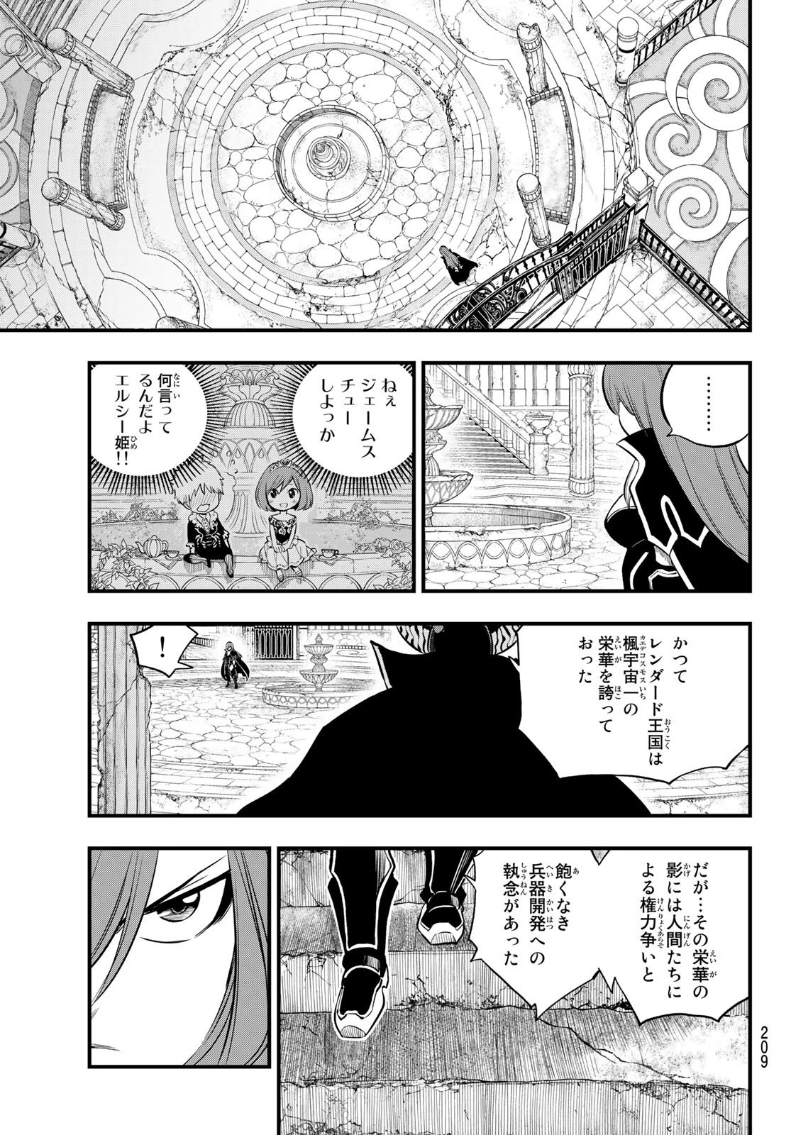 エデン 第183話 - 17