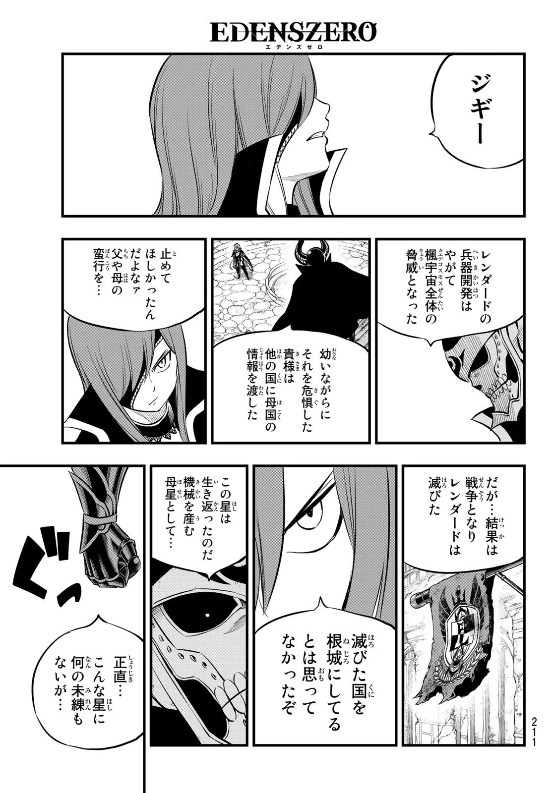 エデン 第183話 - 19