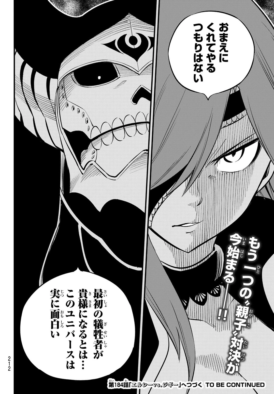 エデン 第183話 - 20