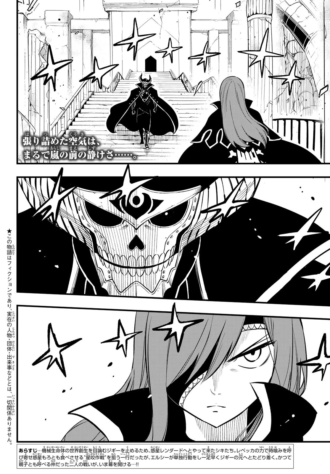エデン 第184話 - 2