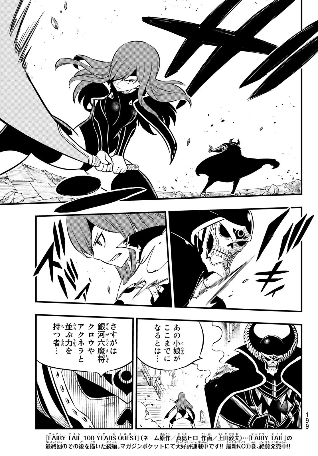エデン 第184話 - 7