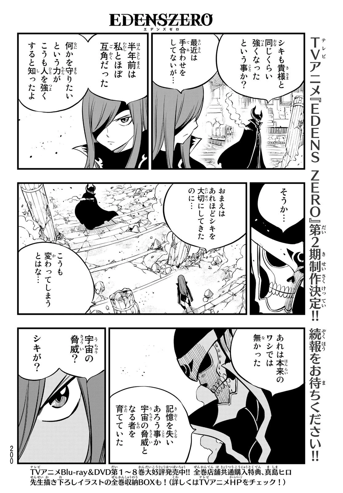 エデン 第184話 - 8