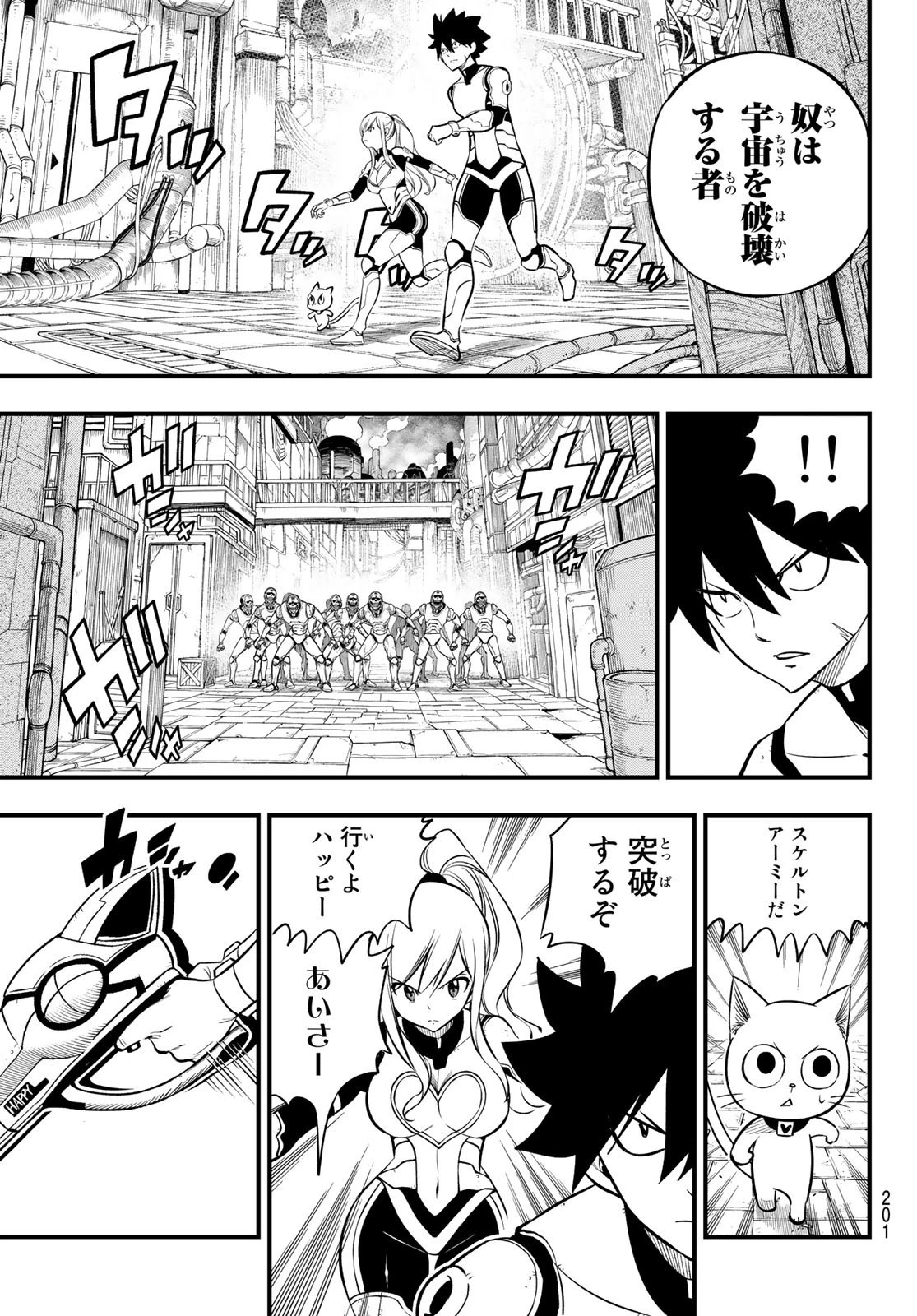 エデン 第184話 - 9