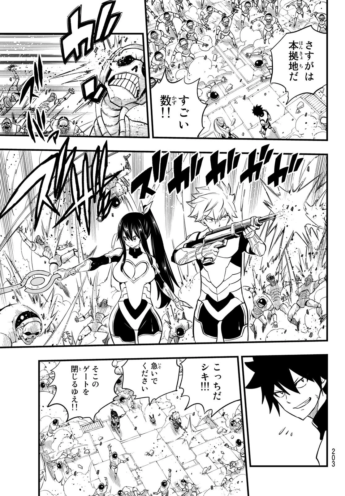 エデン 第184話 - 11