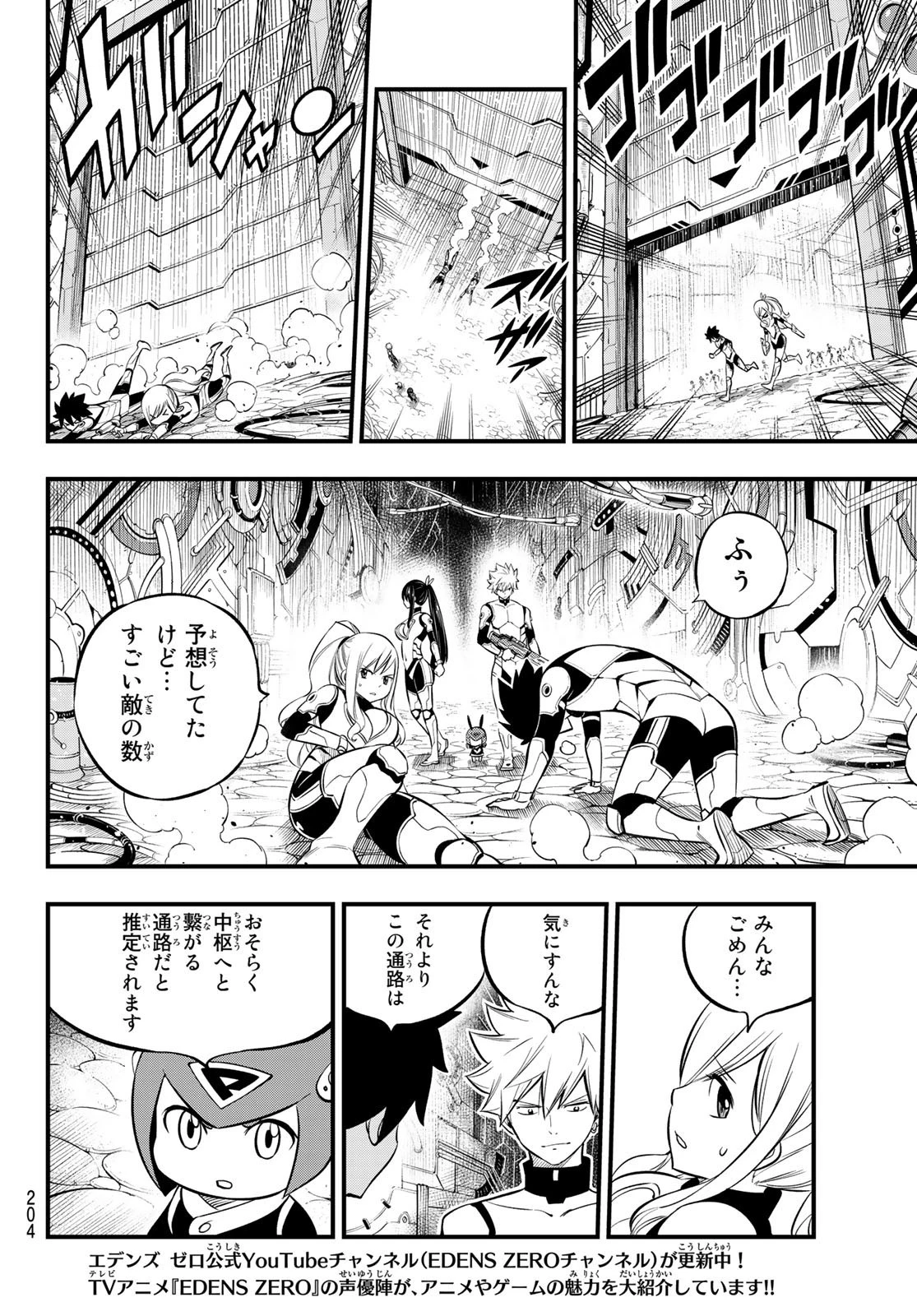 エデン 第184話 - 12