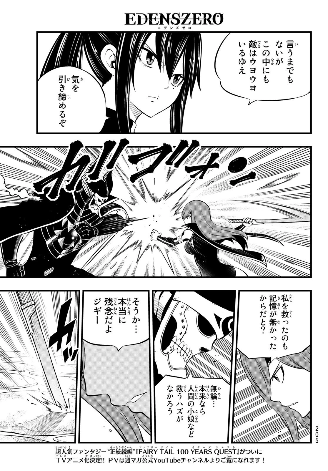 エデン 第184話 - 13
