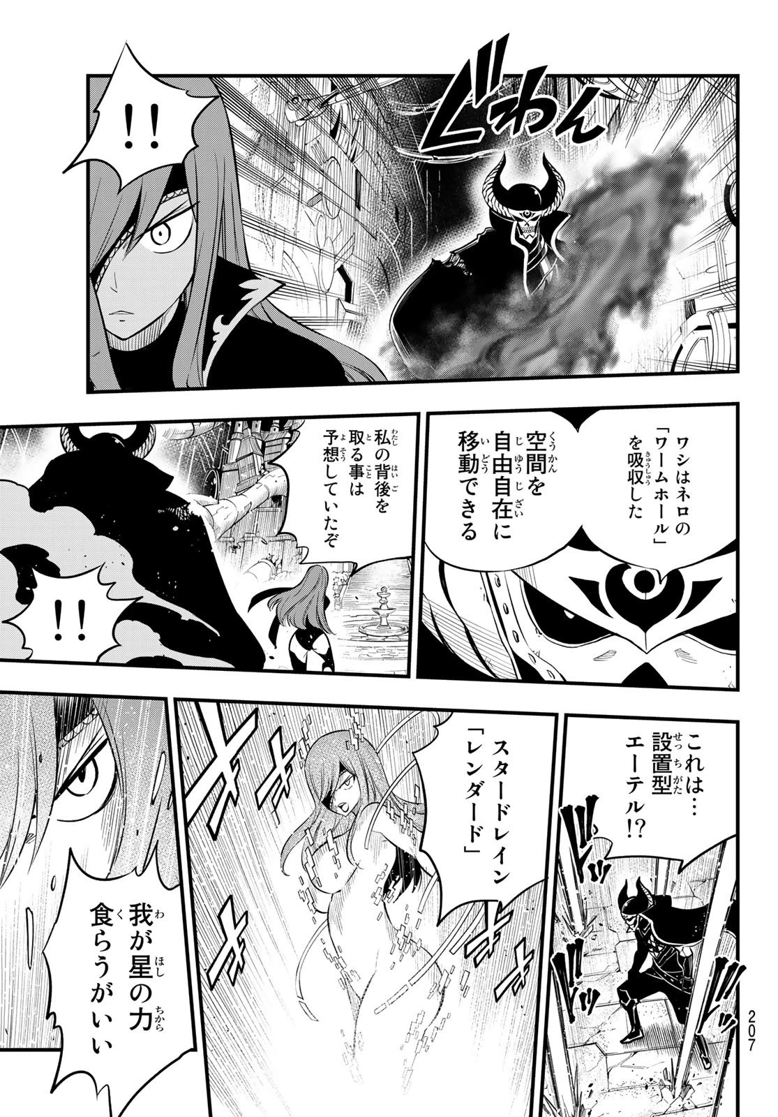 エデン 第184話 - 15