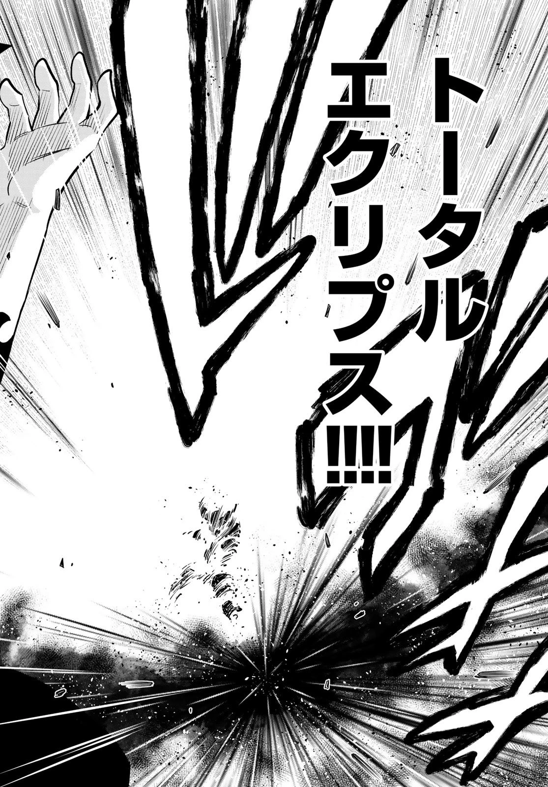 エデン 第184話 - 16