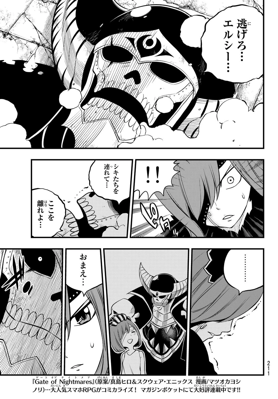 エデン 第184話 - 19