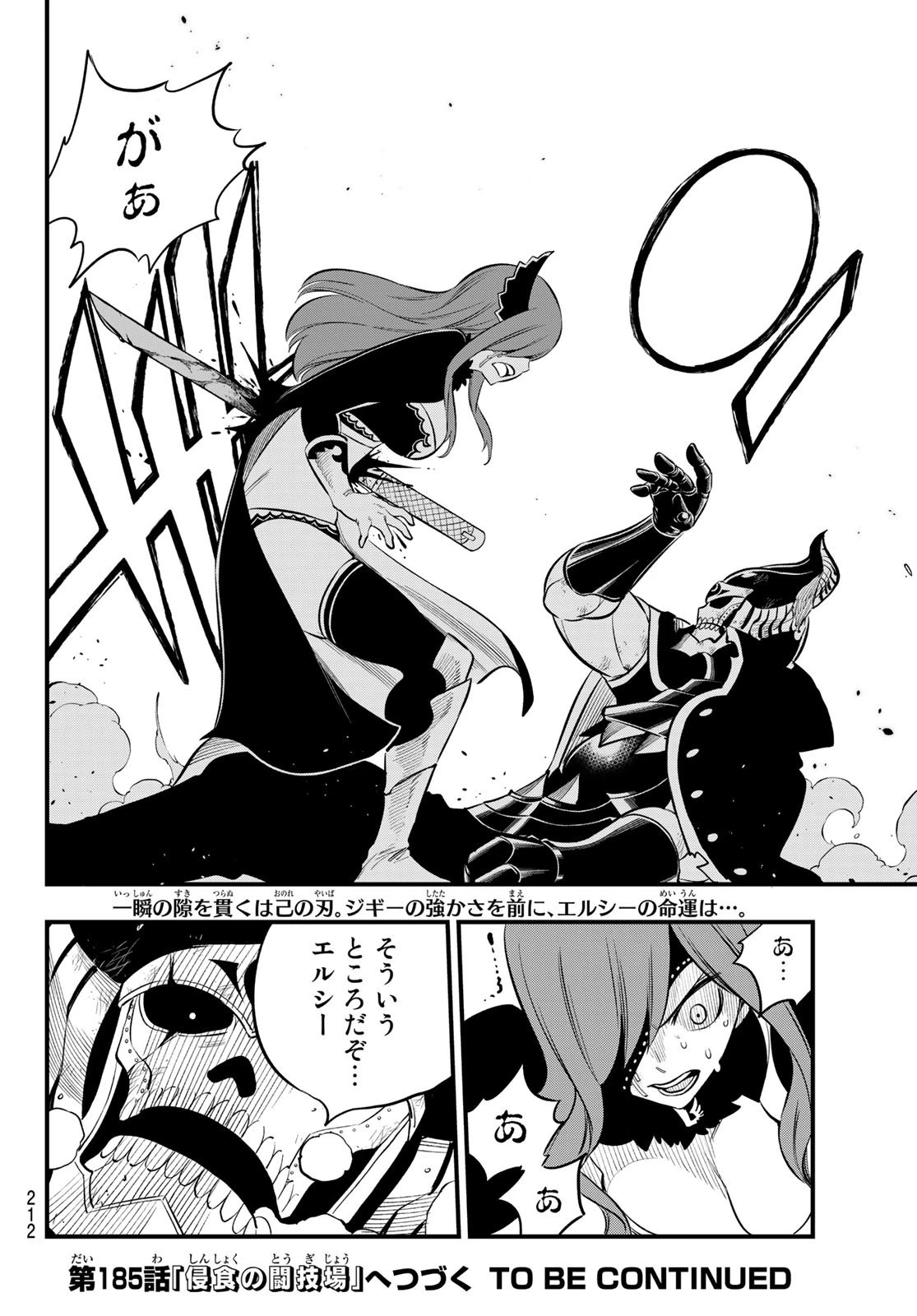 エデン 第184話 - 20