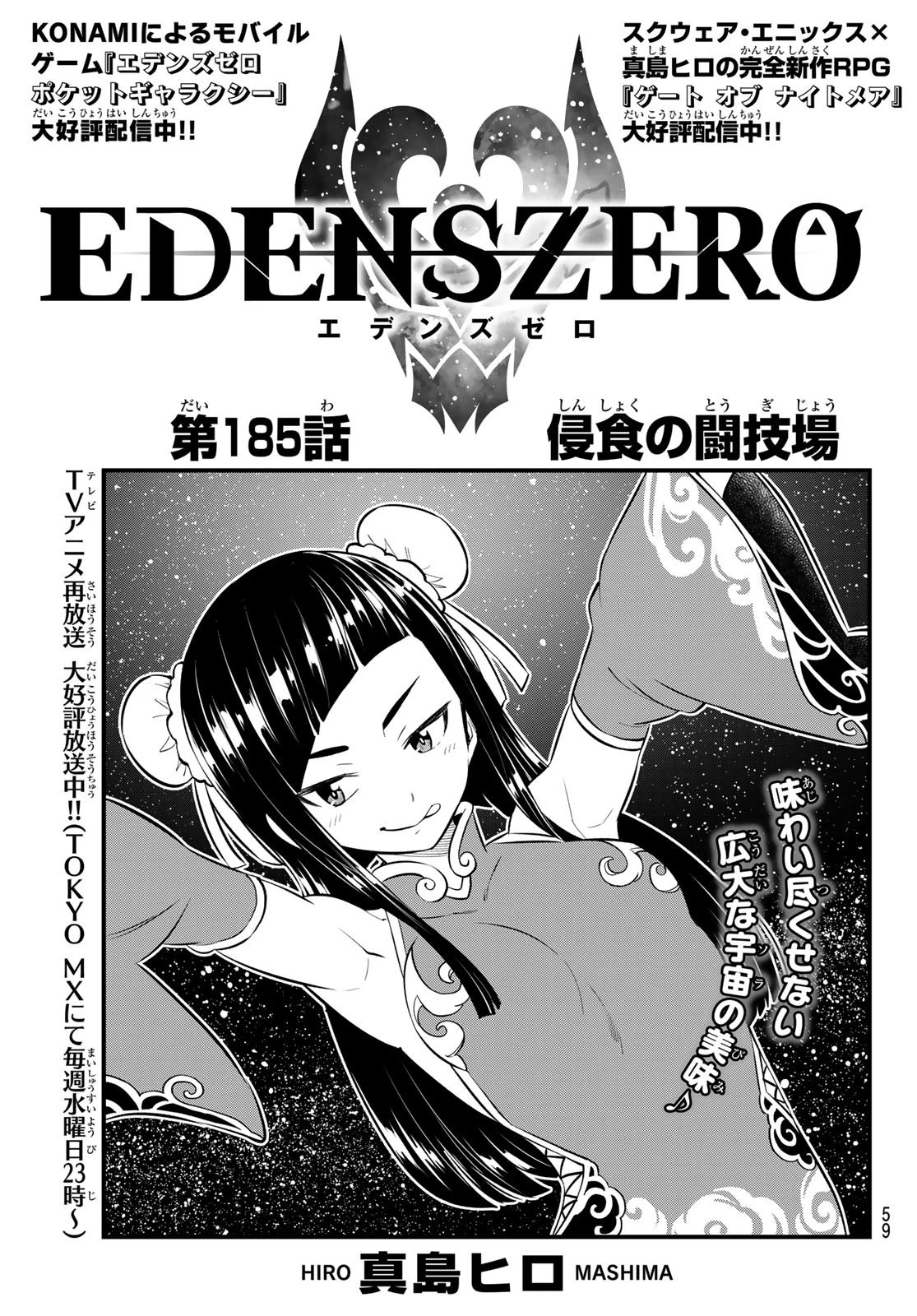 エデン 第185話 - 1