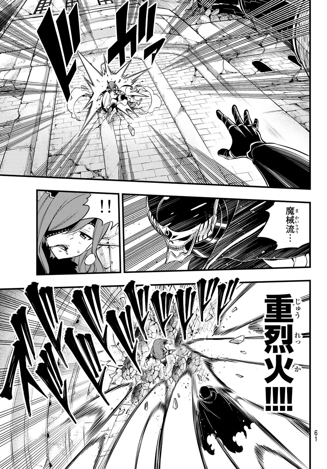 エデン 第185話 - 3