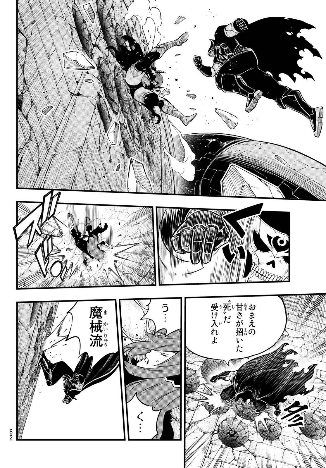 エデン 第185話 - 4