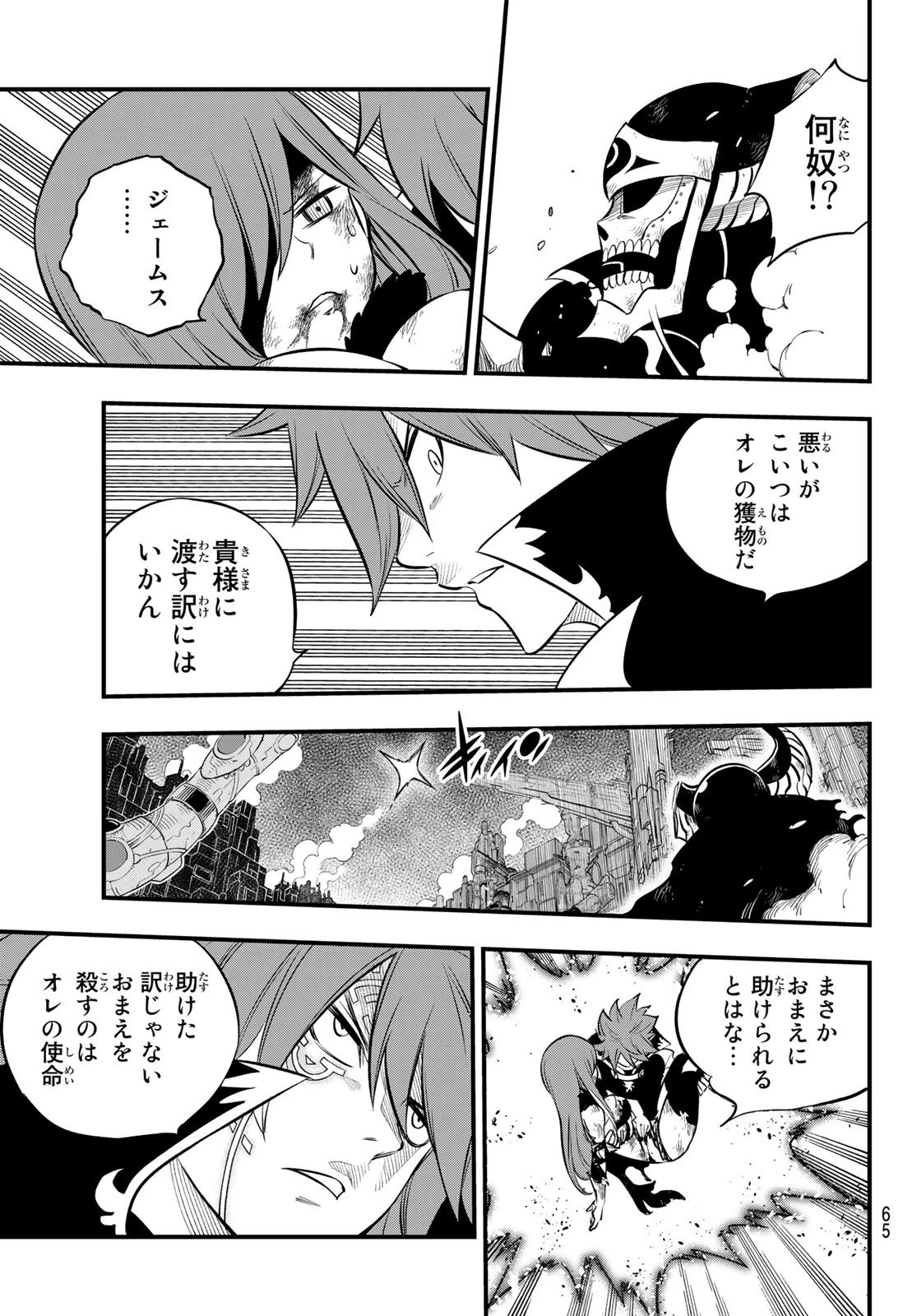エデン 第185話 - 7