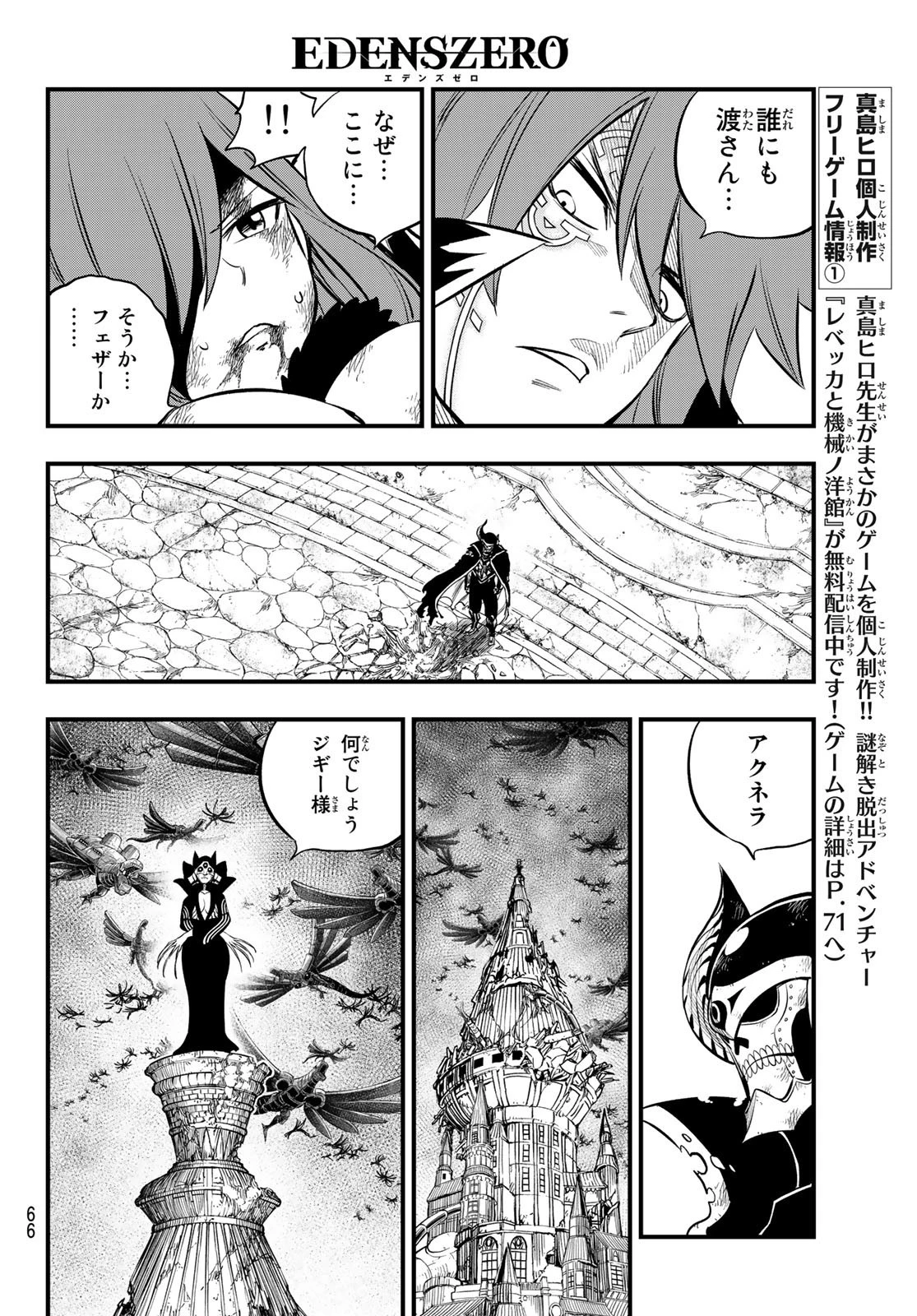 エデン 第185話 - 8