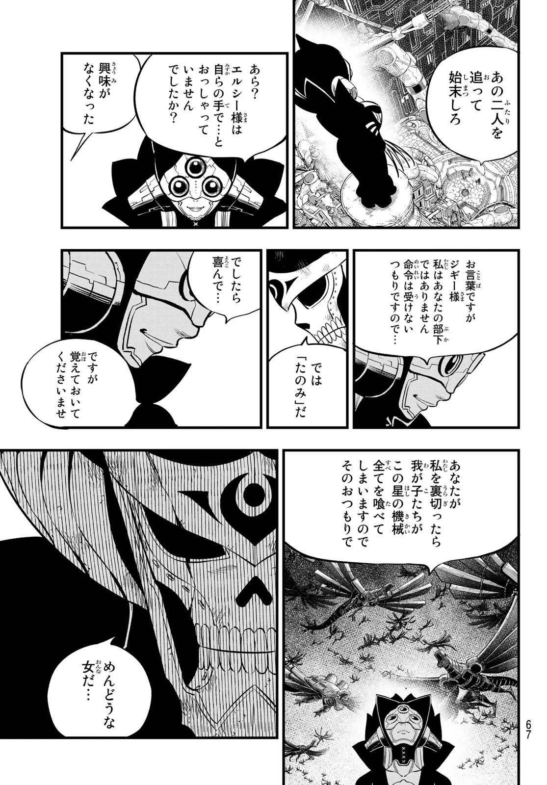 エデン 第185話 - 9