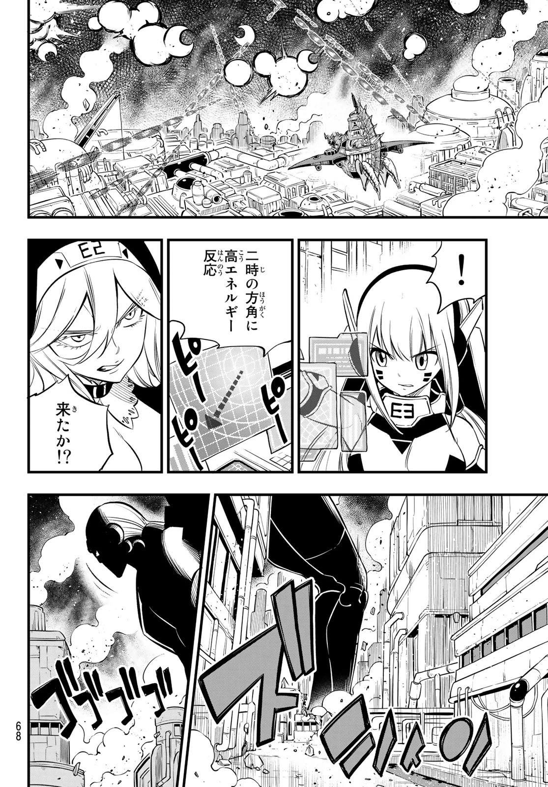 エデン 第185話 - 10