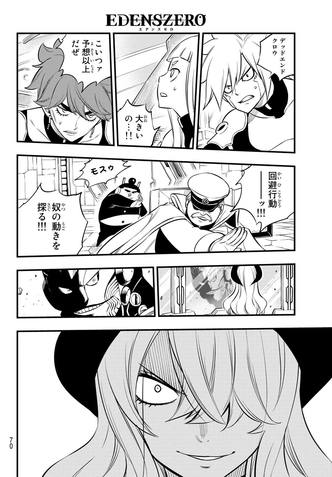 エデン 第185話 - 12