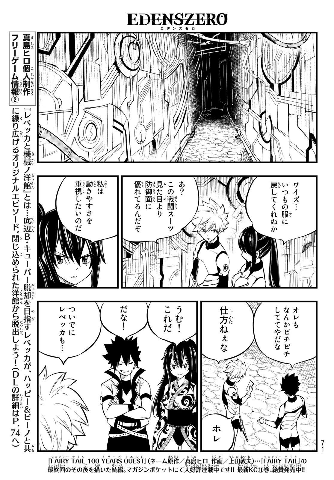 エデン 第185話 - 13