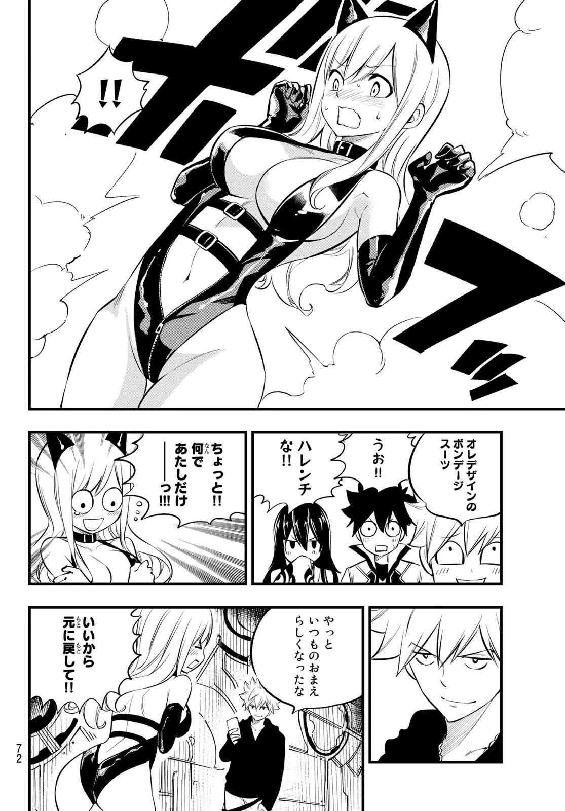 エデン 第185話 - 14