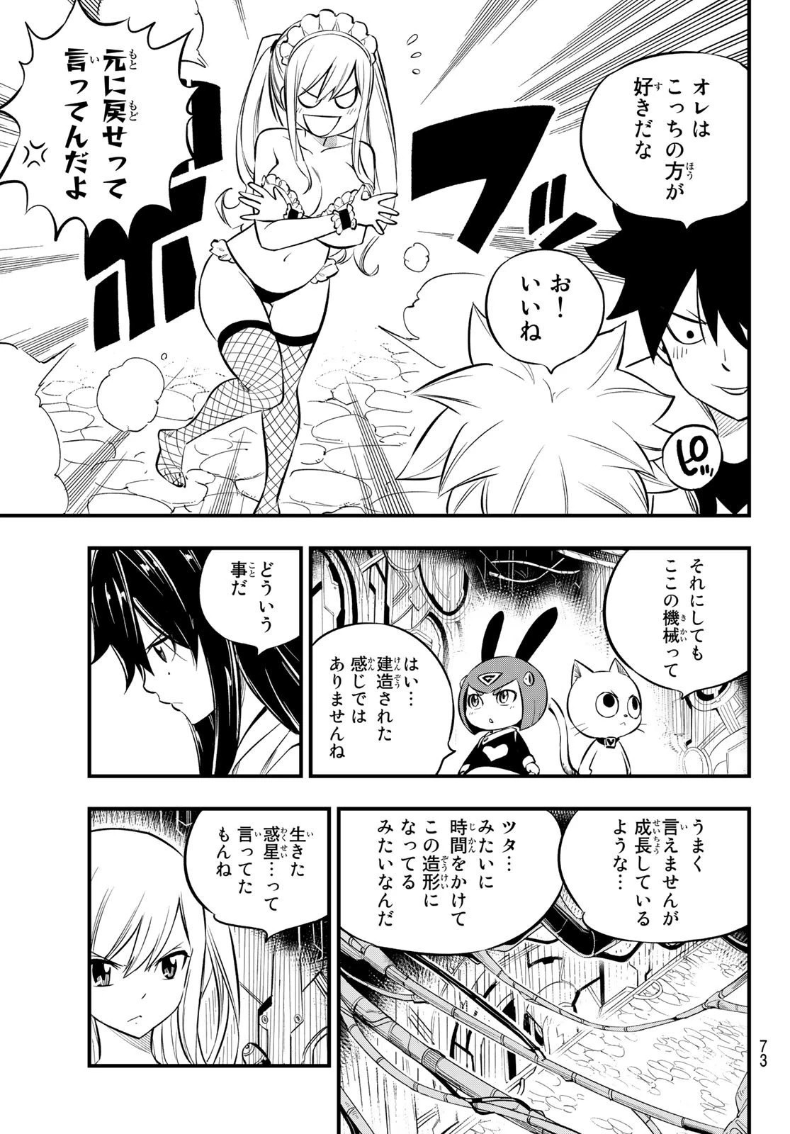 エデン 第185話 - 15