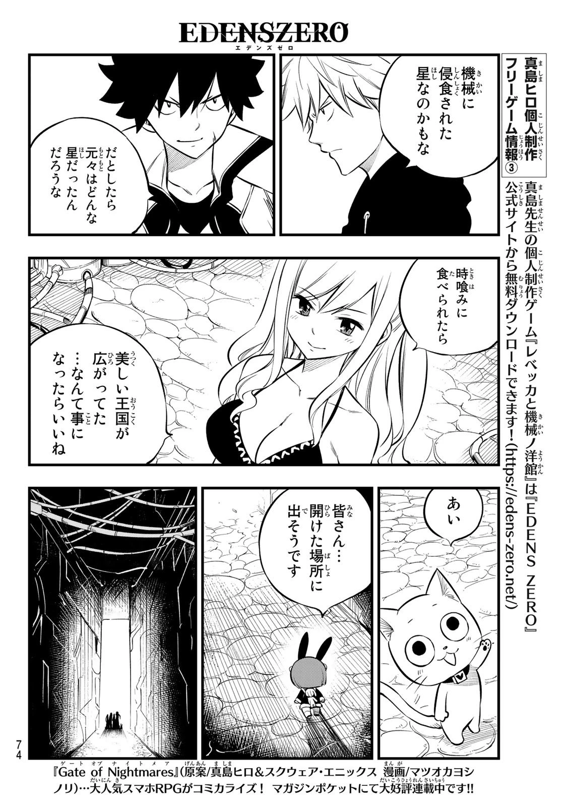 エデン 第185話 - 16