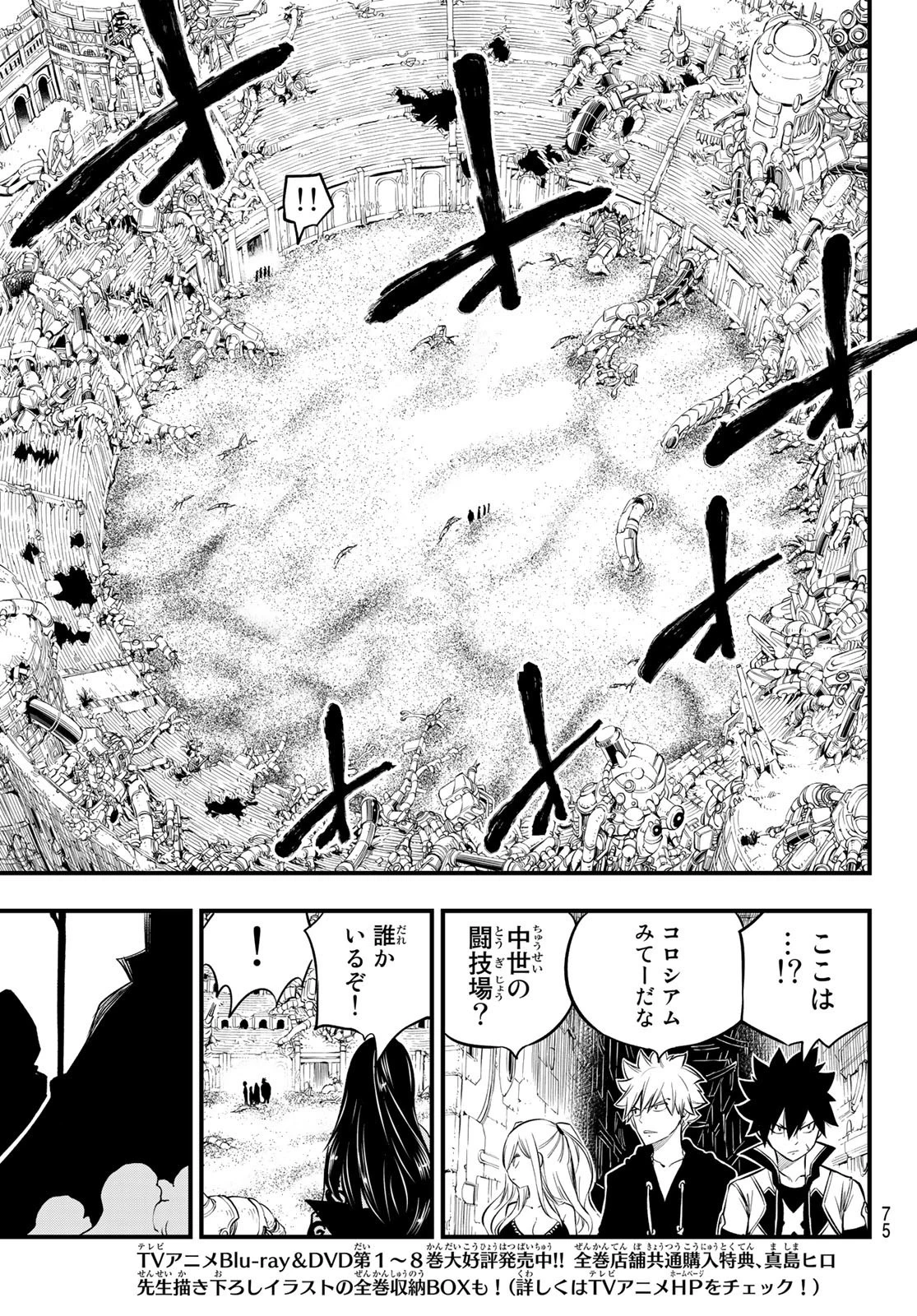 エデン 第185話 - 17