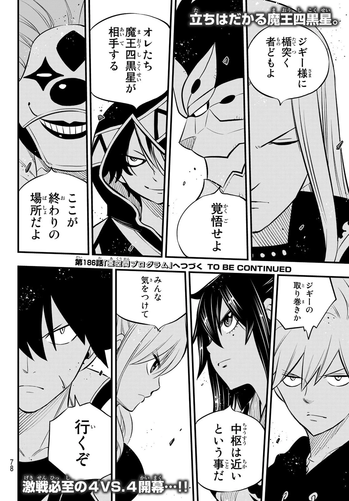 エデン 第185話 - 20