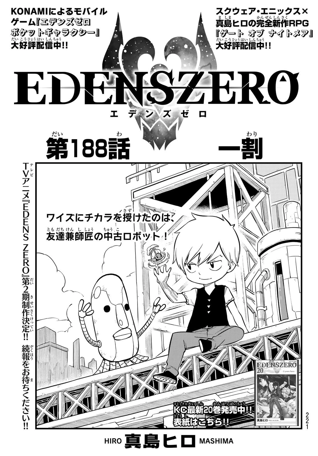 エデン 第188話 - 1