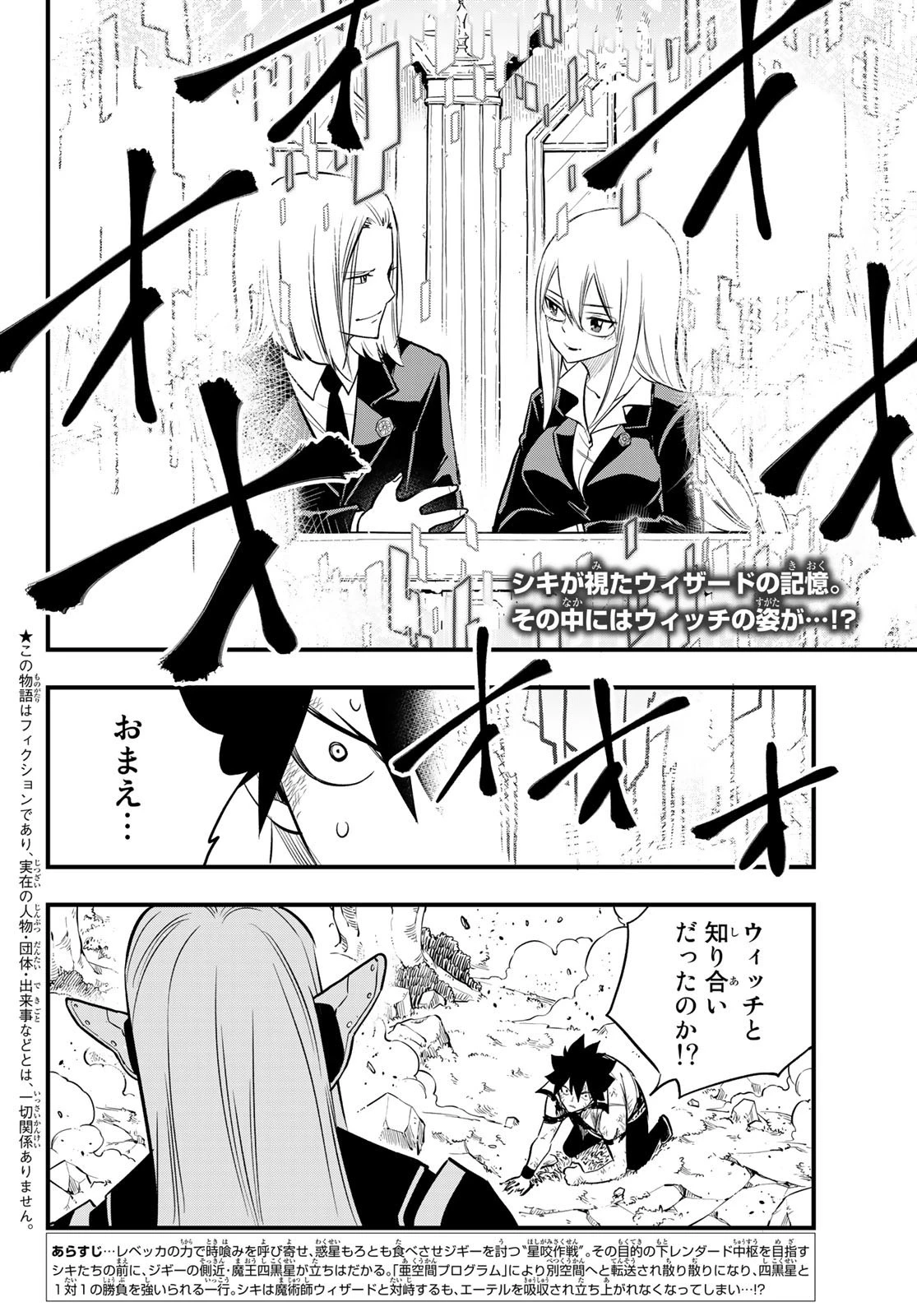 エデン 第188話 - 2
