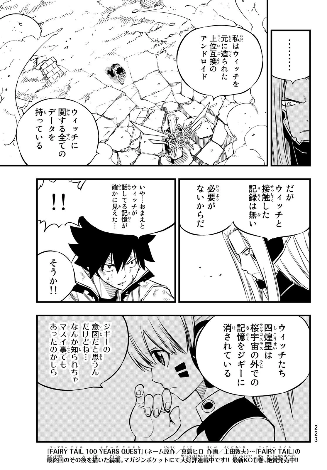 エデン 第188話 - 3