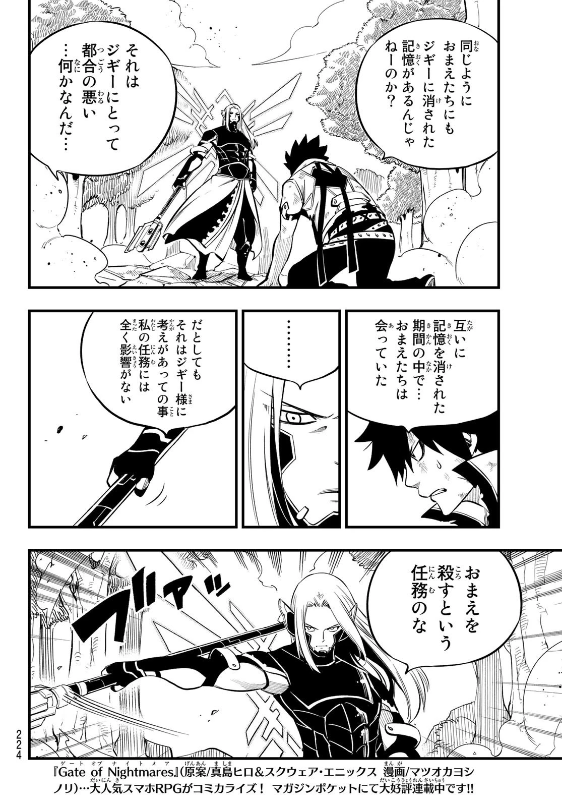 エデン 第188話 - 4