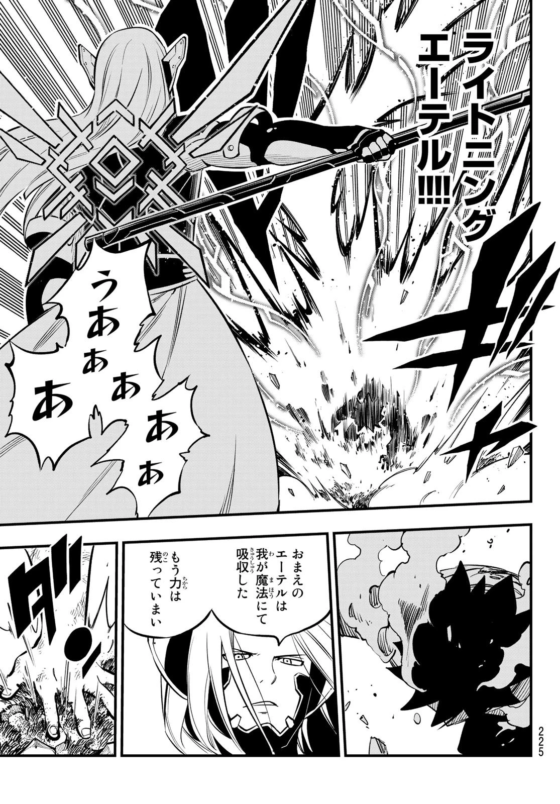 エデン 第188話 - 5