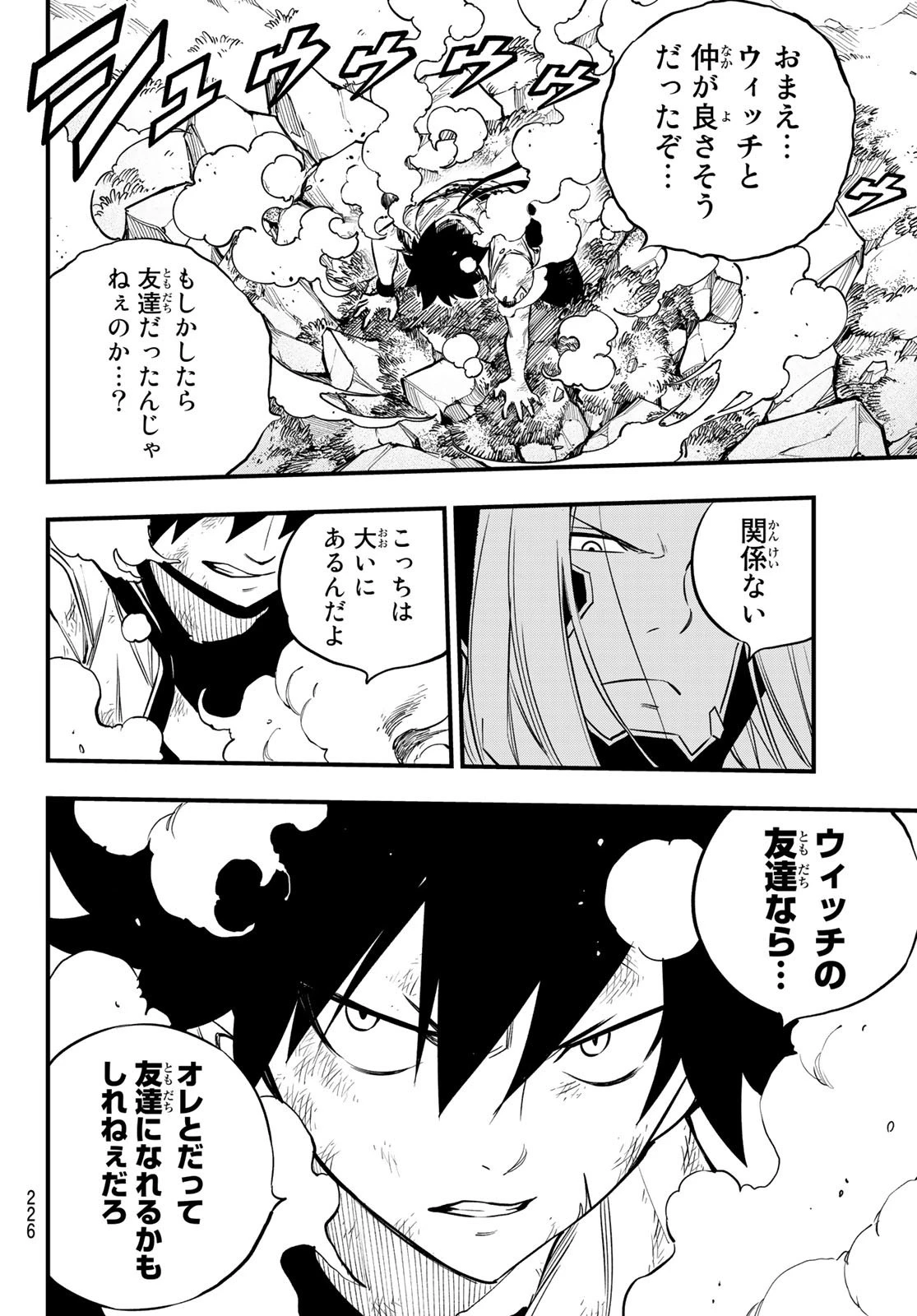 エデン 第188話 - 6
