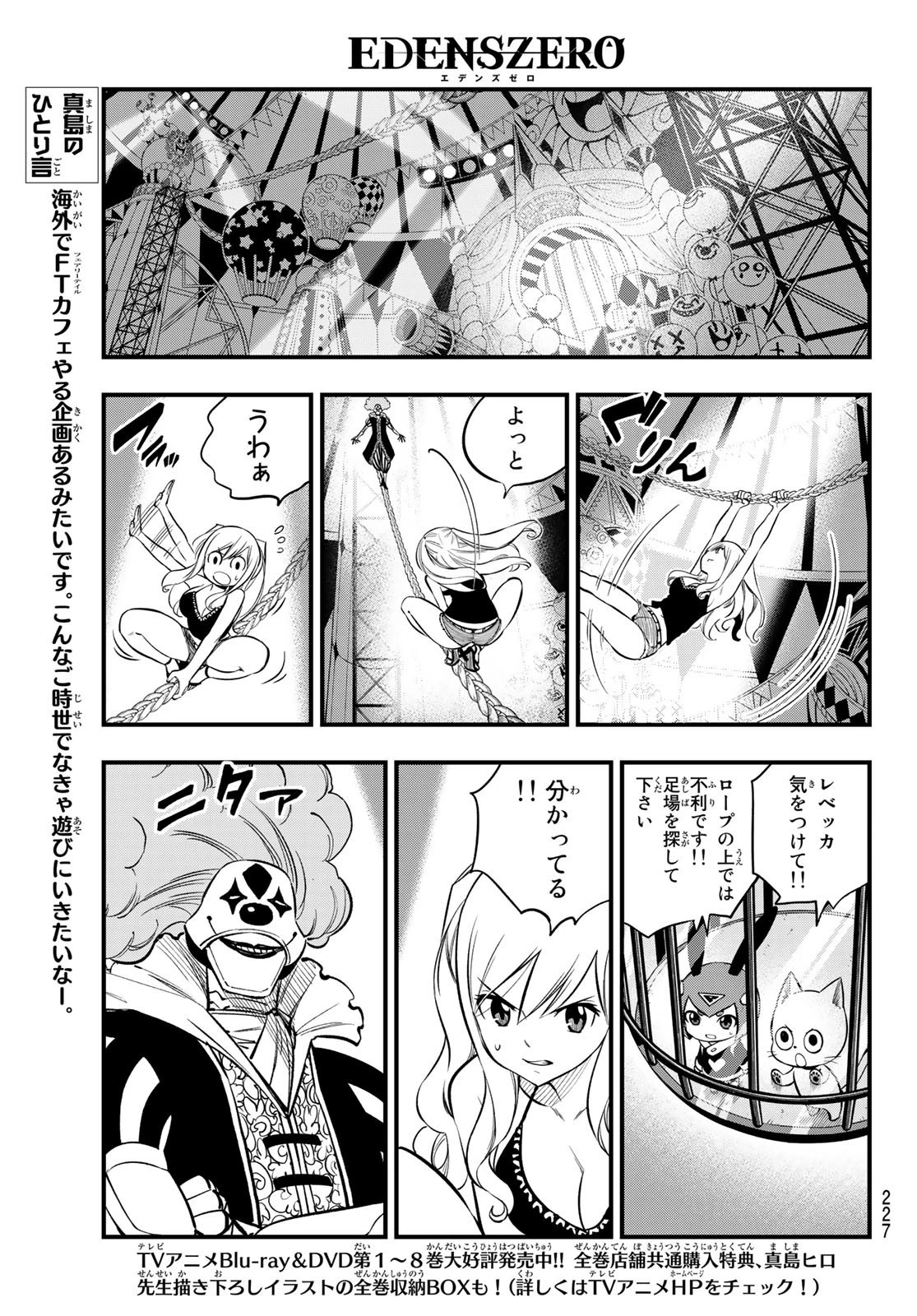 エデン 第188話 - 7